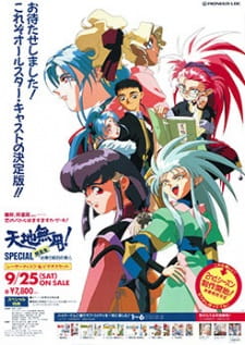 Imagen de Tenchi Muyou! Ryououki: Omatsuri Zenjitsu no Yoru!