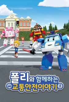 Poster de Poli wa Hamkkehaneun Gyotonganjeon Iyagi