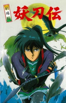 Capa de Sengoku Kitan Youtouden Movie