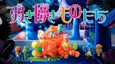 Yowaki Hakanaki Mono-tachi Pilot Movie
