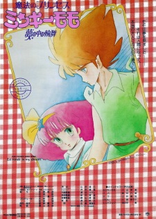 Imagen de Mahou no Princess Minky Momo: Yume no Naka no Rondo