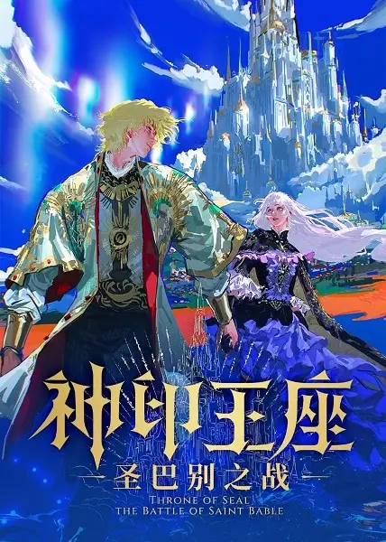 Throne of Seal: The Battle of Saint Bable