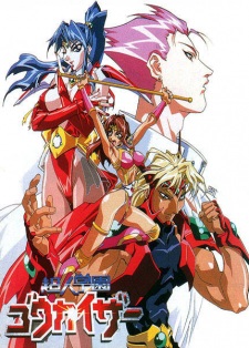 Imagen de Choujin Gakuen Gowcaizer: The Voltage Fighters