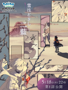 Imagen de Pokemon Legends Arceus: Yuki Hodo Kishi Futaai