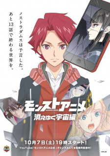 Capa de Monster Strike Anime: Kieyuku Uchuu-hen