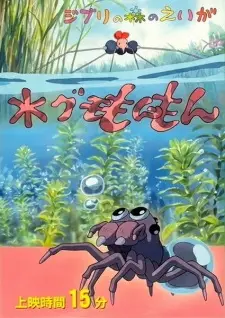 Mizugumo Monmon