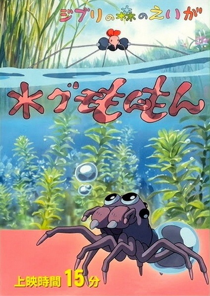 Mon Mon the Water Spider