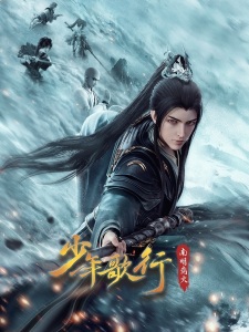 Capa de Shaonian Ge Xing: Nanming Li Huo