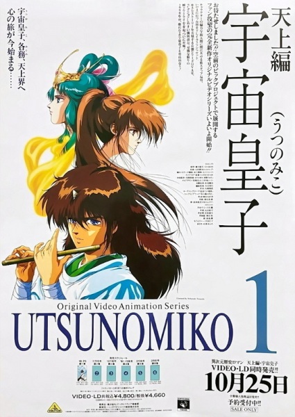 Utsunomiko: Heaven Chapter