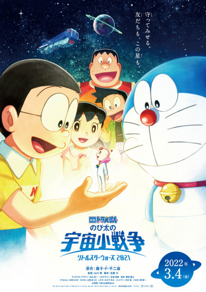 Doraemon the Movie 2021: Nobita’s Space War (Little Star Wars)