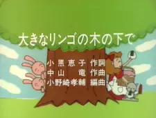 Ookina Ringo no Shita de