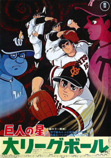 Kyojin no Hoshi: Dai League Ball