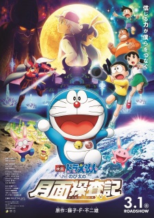 Imagen de Doraemon Movie 39: Nobita no Getsumen Tansaki