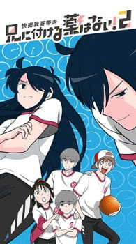 Ani ni Tsukeru Kusuri wa Nai! 2 picture