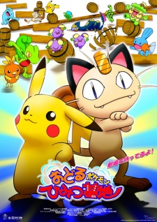 Pokemon: Odoru Pokemon Himitsu Kichi