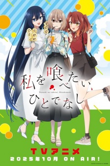 Imagen de Watashi wo Tabetai, Hitodenashi