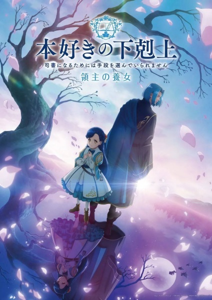 Capa de Honzuki no Gekokujou: Shisho ni Naru Tame ni wa Shudan wo Erandeiraremasen - Ryoushu no Youjo