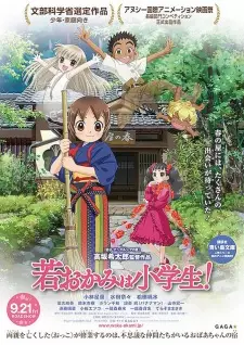 Wakaokami wa Shougakusei! Movie