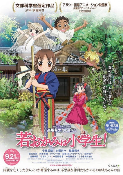 Okko's Inn, Wakaokami wa Shougakusei! Movie