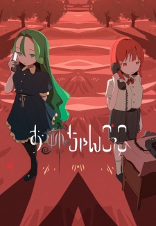 Poster de Oneechan Gokko
