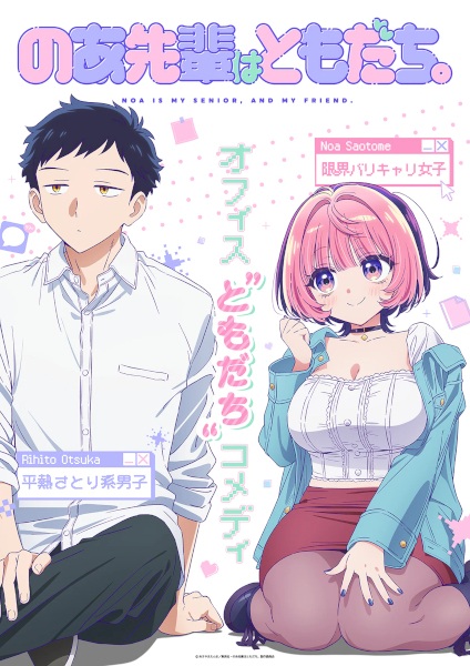 Noa-senpai wa Tomodachi.