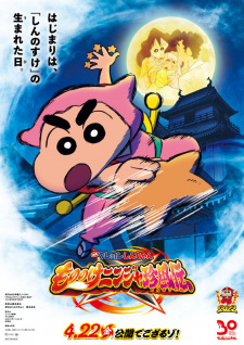 Imagen de Crayon Shin-chan Movie 30: Mononoke Ninja Chinpuuden