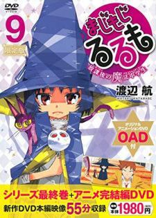 Capa de Majimoji Rurumo: Kanketsu-hen
