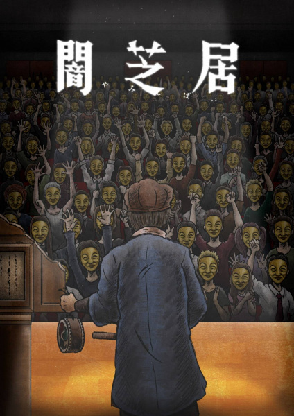 Yami Shibai 11 Anime Cover