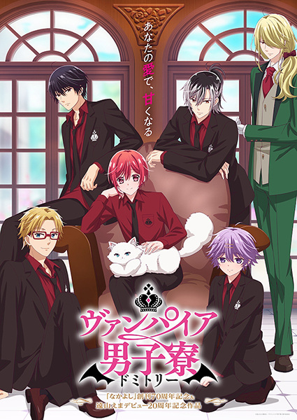Vampire Dormitory Anime Cover