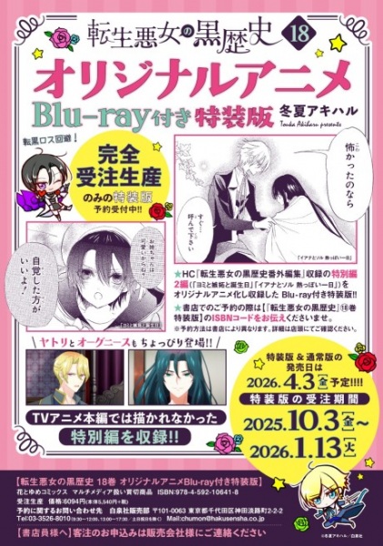 Key visual for The Dark History of the Reincarnated Villainess: Yomi, Jealousy, and a Birthday / Iana and Sol's Feverish Day