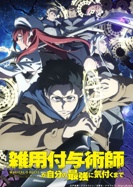 Zatsuyou Fuyo Jutsushi ga Jibun no Saikyou ni Kizuku made