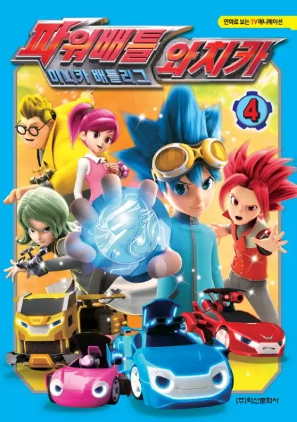 Power Battle Watch Car Season 2