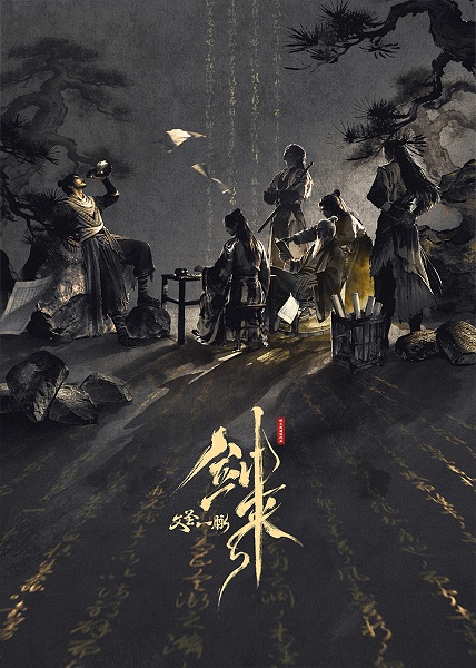 Jian Lai Movie: Wen Sheng Yi Mai