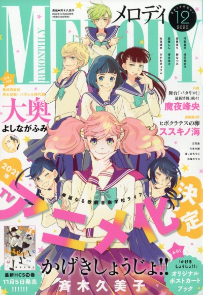 Anime Review: Kageki Shojo (Kageki Shoujo) 