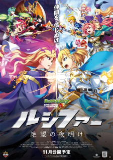 Imagen de Monster Strike the Movie: Lucifer - Zetsubou no Yoake