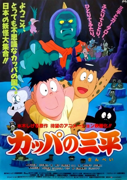 Kappa no Sanpei
