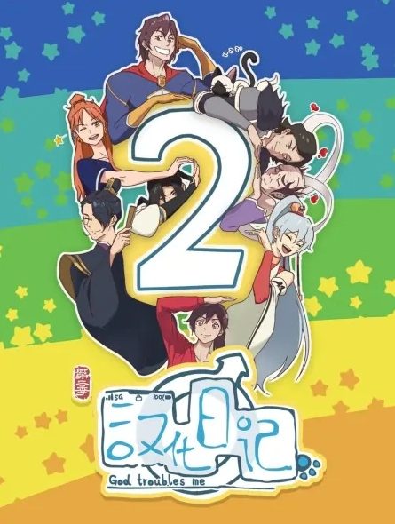 Hanhua Riji 2nd Season Anime Cover