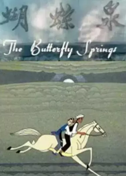 The Butterfly Springs