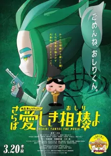 Cover image for Oshiri Tantei Movie 5: Saraba Itoshiki Aibou (Oshiri) yo