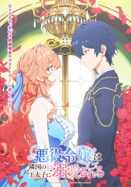 Akuyaku Reijou wa Ringoku no Outaishi ni Dekiai sareru