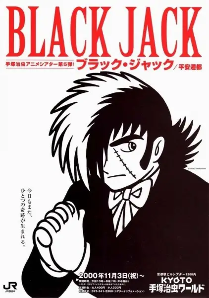 Black Jack: Grandma - Anime Season Herbst 2000 Anime-Poster