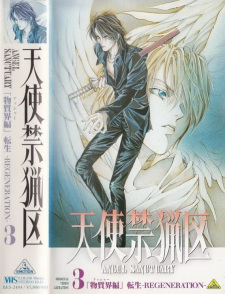 Imagen de Tenshi Kinryouku