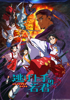 Capa de Nige Jouzu no Wakagimi