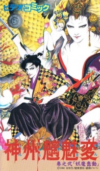 Poster de Shinshuu Sudama-hen