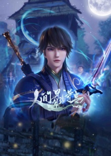 Poster de Renjian Zui Deyi 2nd Season