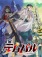 Preview Anime Musim Gugur 2026 - visual tambahan dari sumber