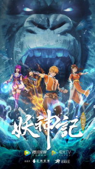 Capa de Yao Shen Ji 5th Season