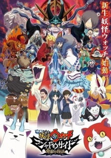 Imagen de Youkai Watch Movie 4: Shadow Side - Oni-ou no Fukkatsu