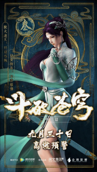 Imagen de Doupo Cangqiong Special 1