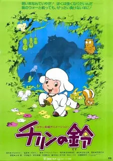 Chirin no Suzu Chirin no Suzu